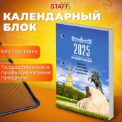 Календарь настольный перекидной 2025 год, 160 л., блок газетный 1 краска, STAFF, Петербург, 116062