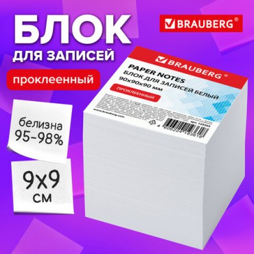 Блок для записей BRAUBERG проклеенный, куб 9х9х9 см, белый, белизна 95-98%, 129203