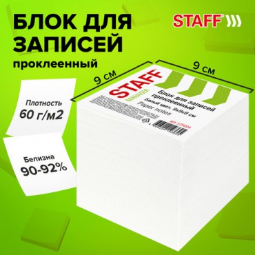 Блок для записей STAFF проклеенный, куб 9х9х9 см, белый, белизна 90-92%, 129204