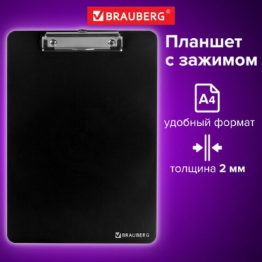 Доска-планшет BRAUBERG "SOLID" сверхпрочная с прижимом А4 (315х225 мм), пластик, 2 мм, ЧЕРНАЯ, 226822