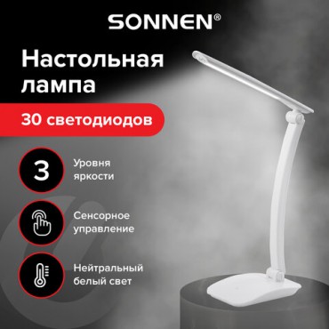 Настольная лампа-светильник SONNEN PH-307, на подставке, светодиодная, 9 Вт, пластик, белый, 236683