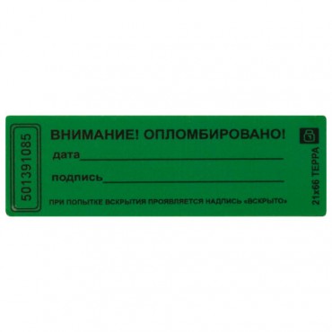 Пломбы самоклеящиеся номерные ТЕРРА, КОМПЛЕКТ 1000 шт. (рулон), длина 66 мм, ширина 21 мм, ЗЕЛЕНЫЕ