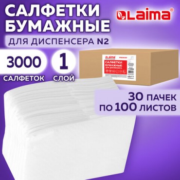 Салфетки бумажные для диспенсера, LAIMA (N2) PREMIUM, 1-слойные, КОМПЛЕКТ 30 пачек по 100 шт., 17x15,5 см, белые, 112509