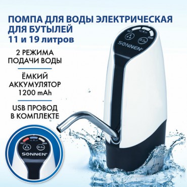 Помпа для воды электрическая SONNEN EWD152W, 1,5 л/мин, 2 РЕЖИМА, АККУМУЛЯТОР, АДАПТЕР, пластик, 455217