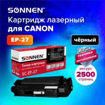 Картридж лазерный SONNEN (SC-EP-27) для CANON LBP-3200/MF3228/3240/5730, ВЫСШЕЕ КАЧЕСТВО, ресурс 2500 стр., 362912