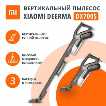 Пылесос вертикальный XIAOMI DEERMA DX700S, 2 в 1, потребляемая мощность 600 Вт, контейнер 0,8 л, черный