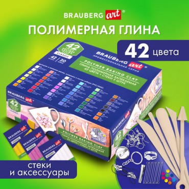 Глина полимерная запекаемая, НАБОР 42 цвета по 20 г, аксессуары, подарочная коробка, BRAUBERG ART, 271165