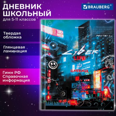 Дневник 5-11 класс 48 л., твердый, BRAUBERG, глянцевая ламинация, с подсказом, "Cyberpunk", 106881