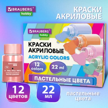 Краски акриловые художественные 12 ПАСТЕЛЬНЫХ цветов в банках по 22 мл, BRAUBERG HOBBY, 192411