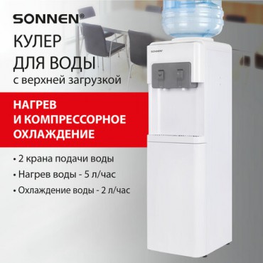 Кулер для воды SONNEN FSC-02AC, напольный, НАГРЕВ/ОХЛАЖДЕНИЕ КОМПРЕССОР, шкаф, 2 крана, белый, 455420