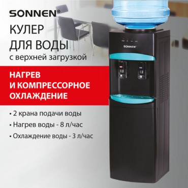 Кулер для воды SONNEN FSC-02W TURBO напольный, ТУРБОНАГРЕВ/ОХЛАЖДЕНИЕ КОМПРЕССОРНОЕ, шкаф, 2 крана, черный, 456171