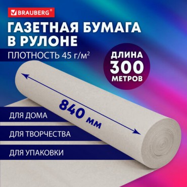 Бумага для творчества и упаковки, газетная, рулон 840 мм х 300 м, 45 г/м2, BRAUBERG, 665567